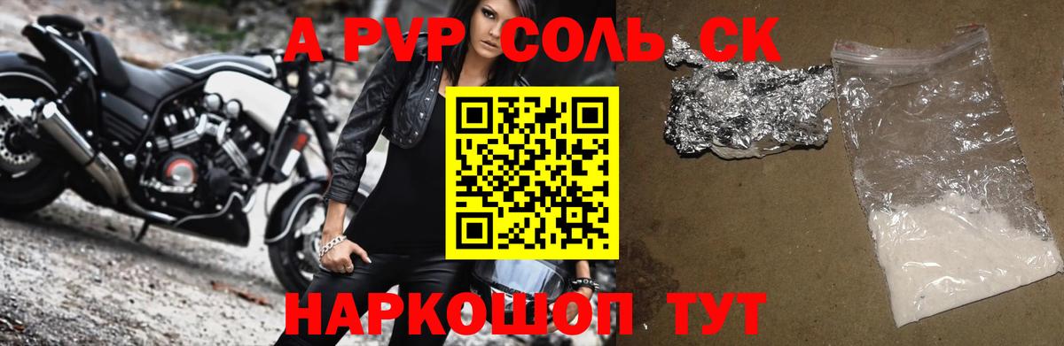 Alpha-PVP Соль Елец