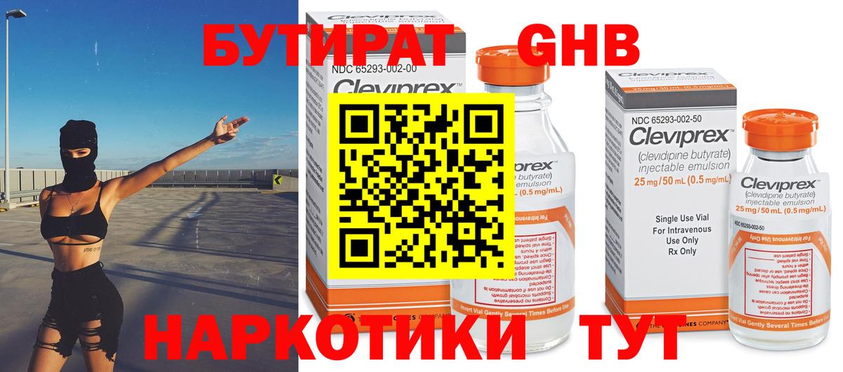 Бутират GHB  Вход с VPN  Елец 