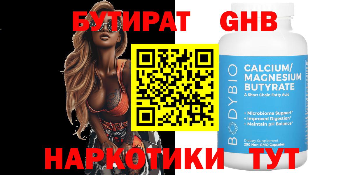 БУТИРАТ буратино Елец