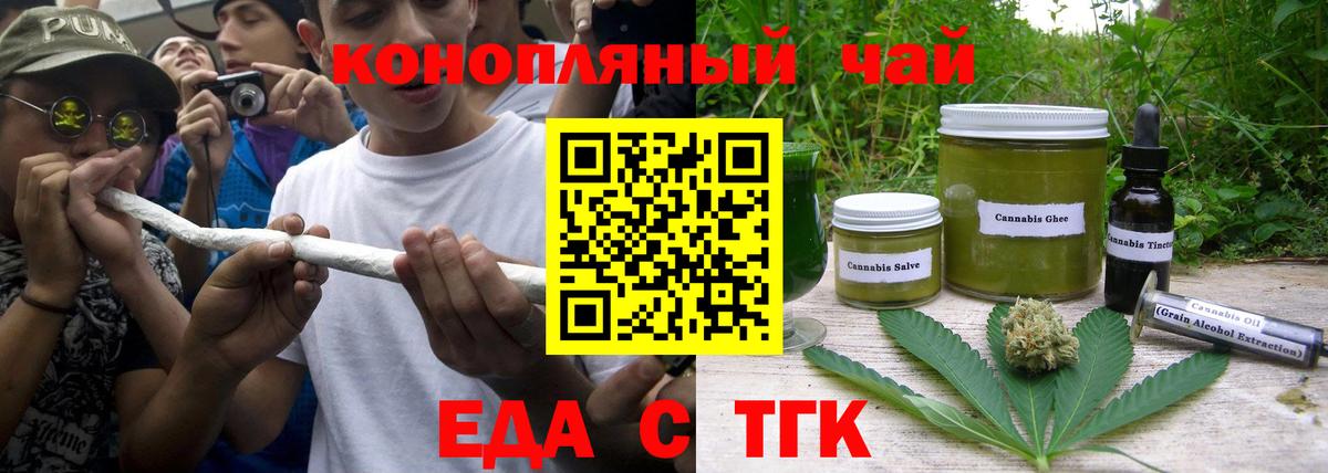 Еда ТГК конопля Елец