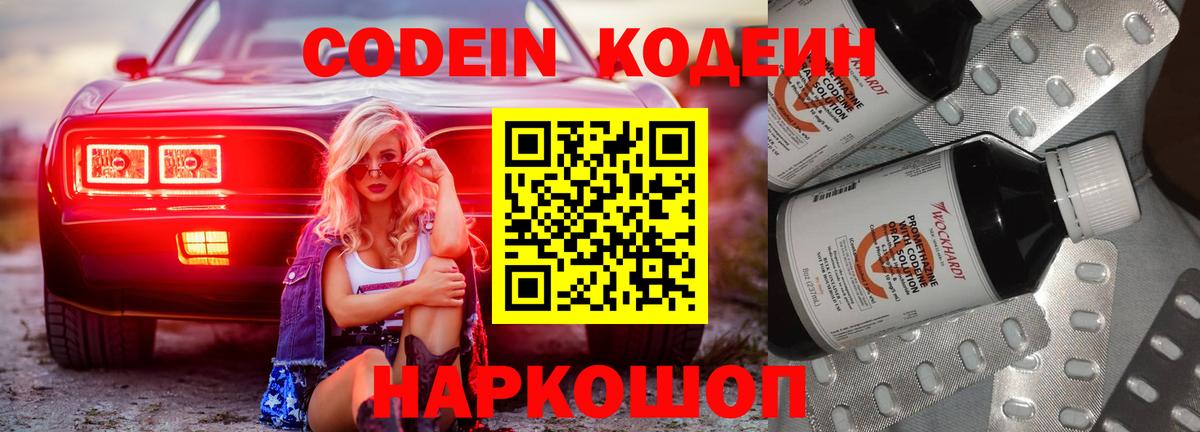 Кодеиновый сироп Lean напиток Lean (лин)  Codein напиток Lean (лин)  Елец  Вход с VPN 