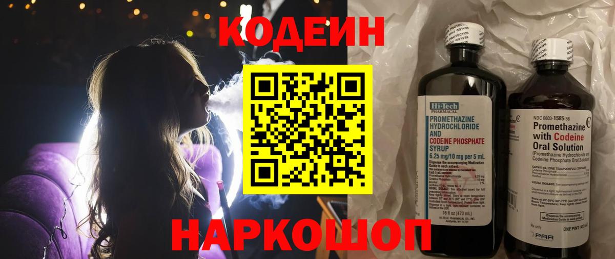Кодеин напиток Lean (лин) Елец