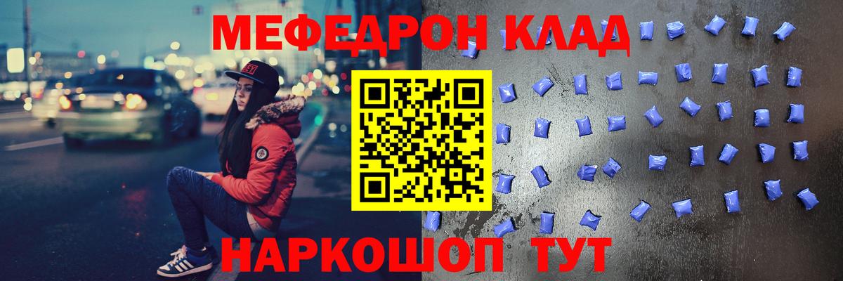 Мефедрон мука  Вход с VPN  МЯУ-МЯУ mephedrone  Елец 