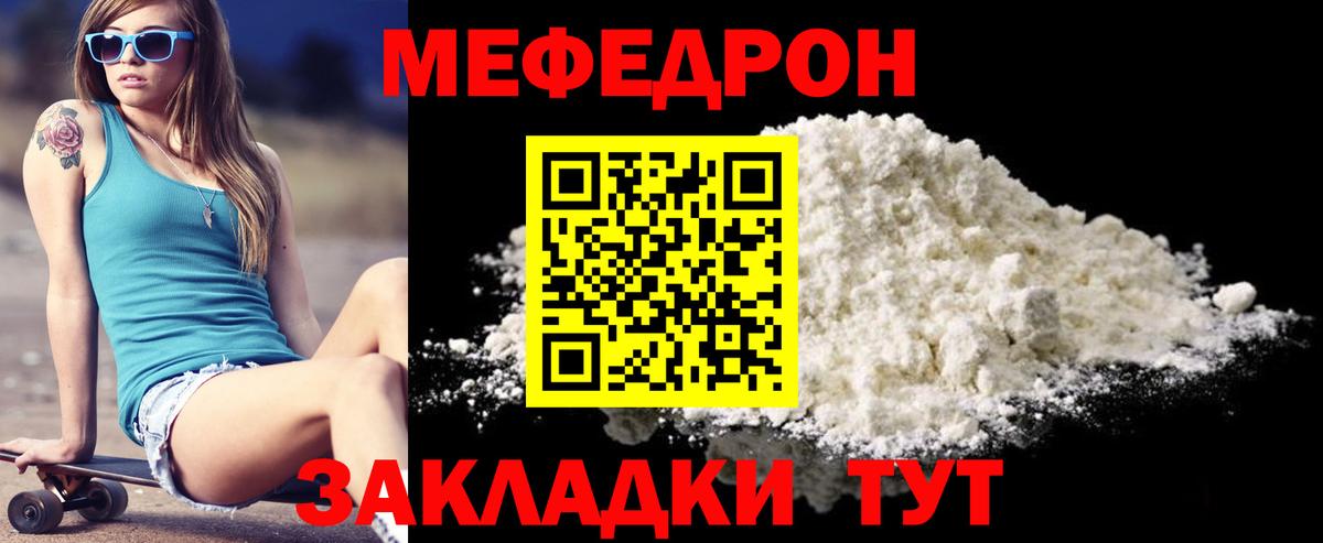 Меф мяу мяу кристаллы Елец